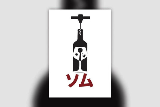 世界最難関ワイン試験に密着!映画「ソム(SOMM)」のあらすじと感想
