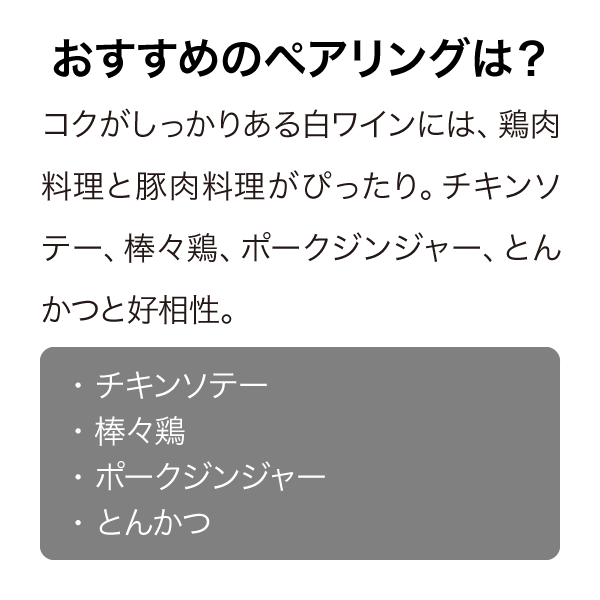 ミーシャズヴィンヤード “ドレス・サークル” ピノ・グリ 2021