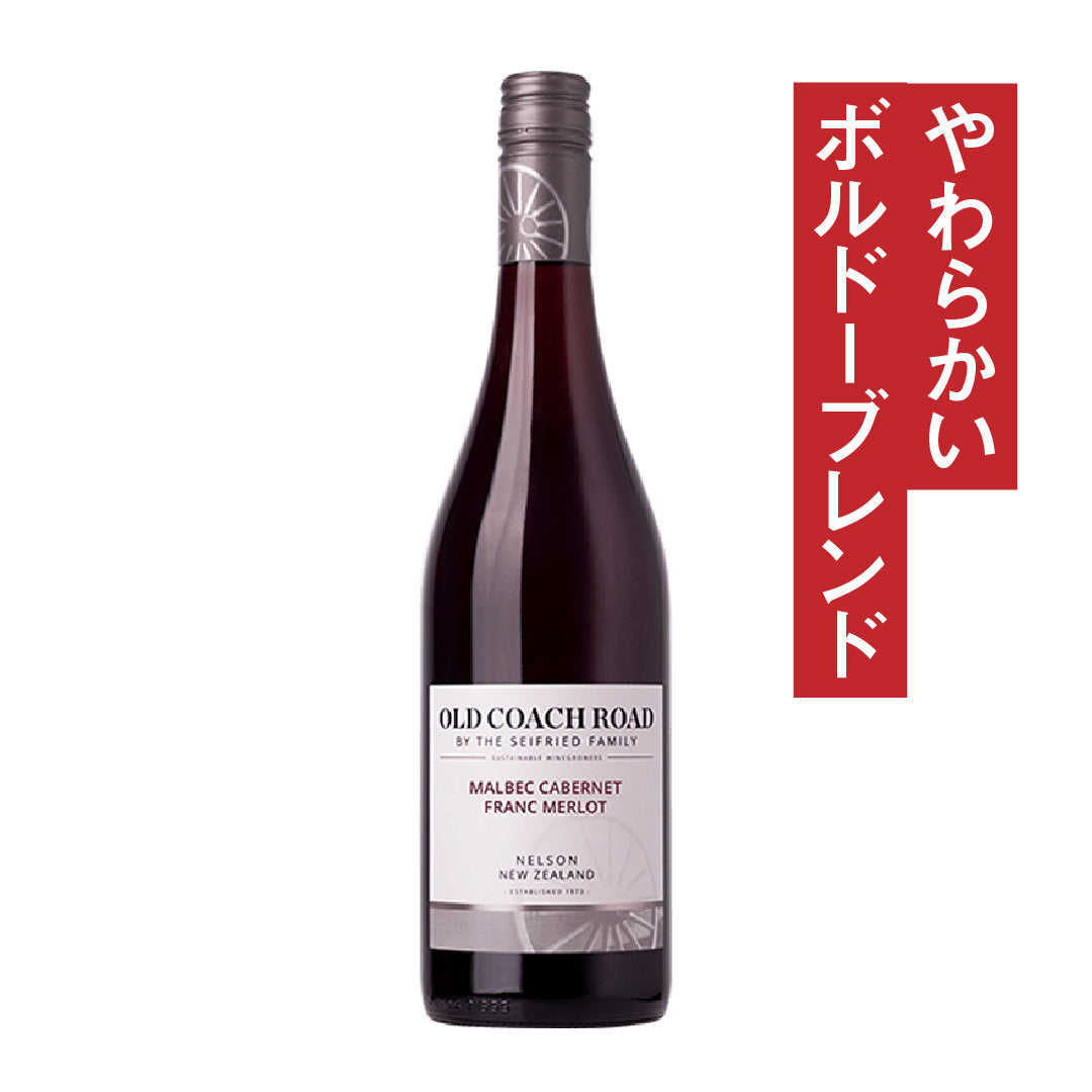 オールド・コーチ・ロード マルベック カベルネ・フラン メルロー 2021