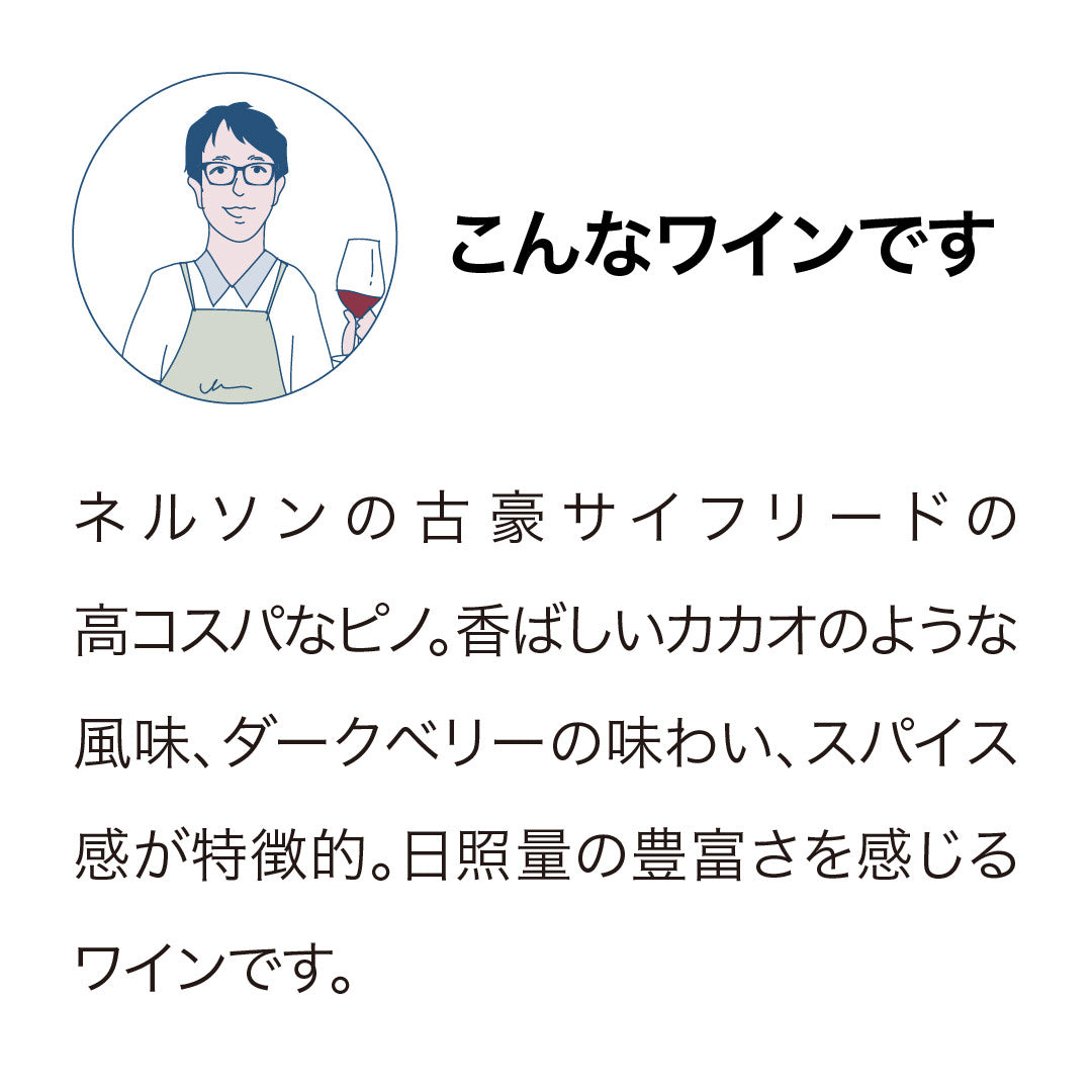 オールド・コーチ・ロード ピノ・ノワール 2023