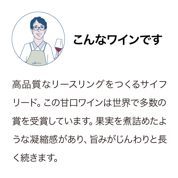 サイフリード スイート アグネス リースリング (375ml)2019
