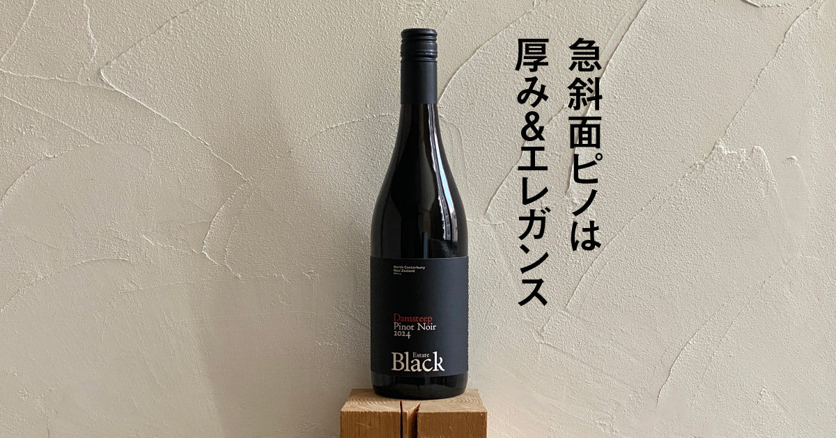 ブラックエステート ダムスティープ ピノ・ノワール 2024