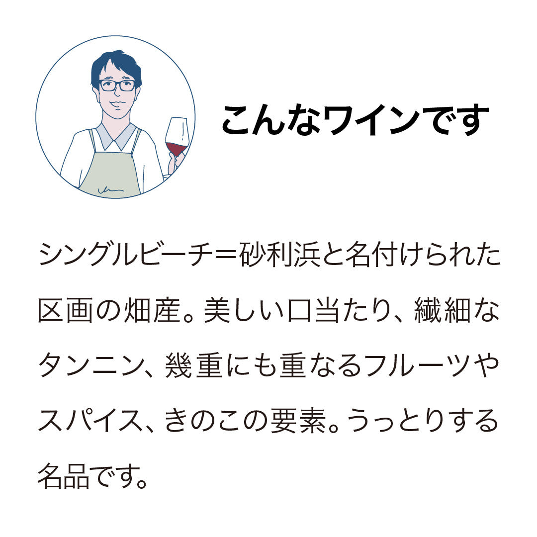テラ・サンクタ シングル・ビーチ ピノ・ノワール 2022