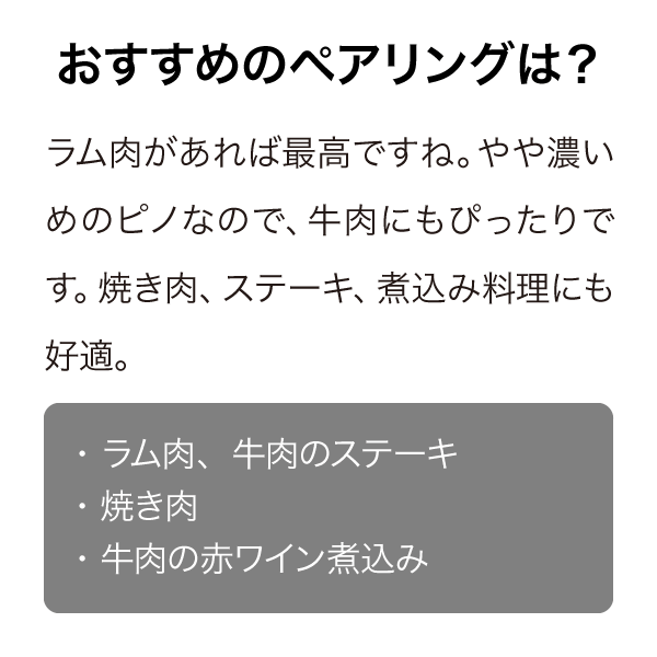 アミスフィールド ピノ・ノワール 2021