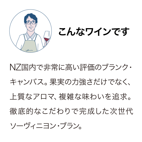 ブランクキャンバス アブストラクト ソーヴィニヨン・ブラン 2019