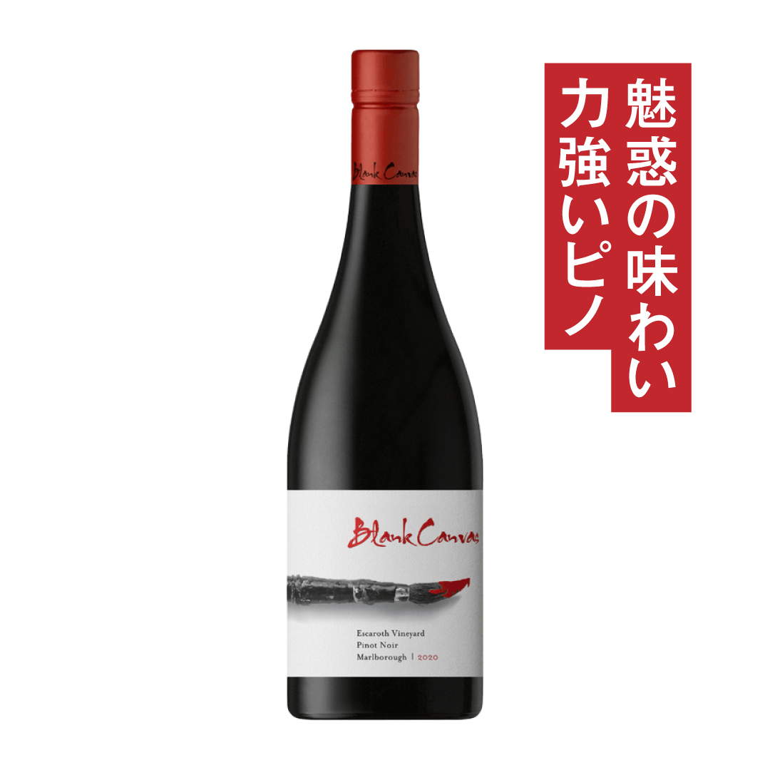 ブランクキャンバス エスカロス・ヴィンヤード ピノ・ノワール 2019
