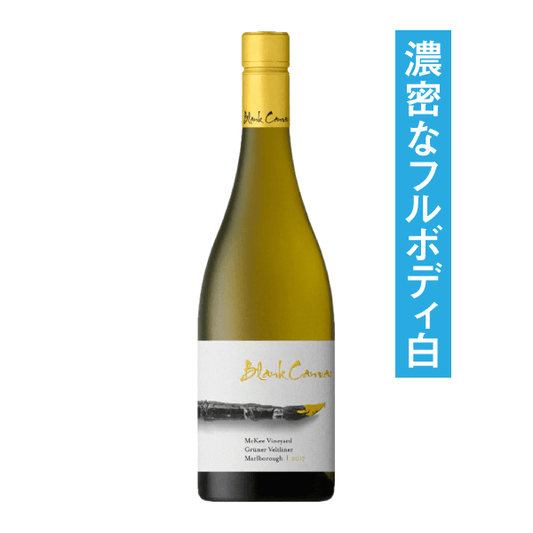 ブランクキャンバス グリューナー・ヴェルトリーナー 2023