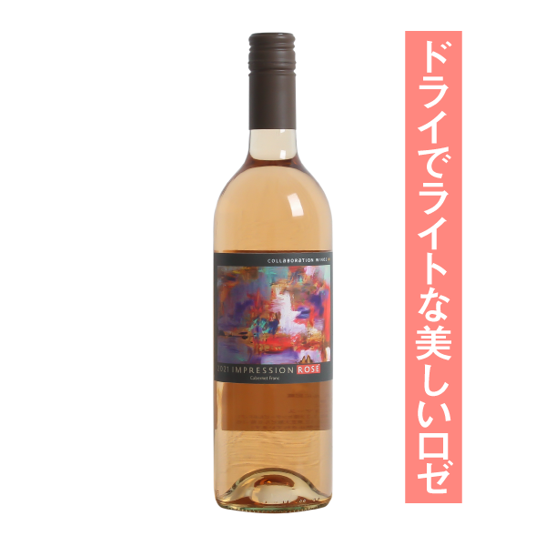 コラボレーション・ワインズ インプレッション ロゼ 2023