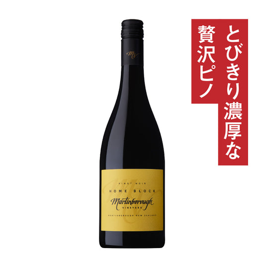 マーティンボロー・ヴィンヤード ホームブロック ピノ・ノワール 2021