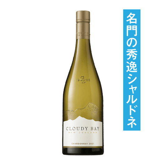 クラウディベイ シャルドネ 2023