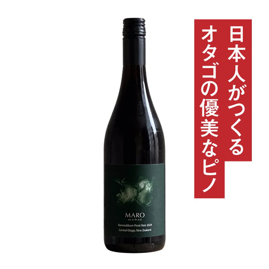 マロワインズ NZ バノックバーン ピノ・ノワール 2024