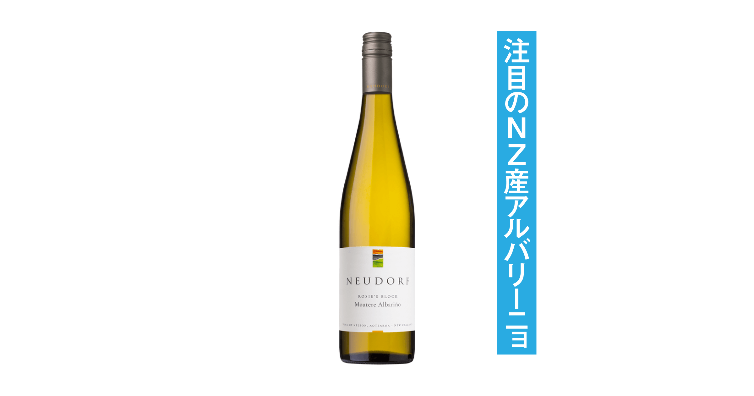 ノイドルフ ロージーズ・ブロック ムーテリー アルバリーニョ 2024