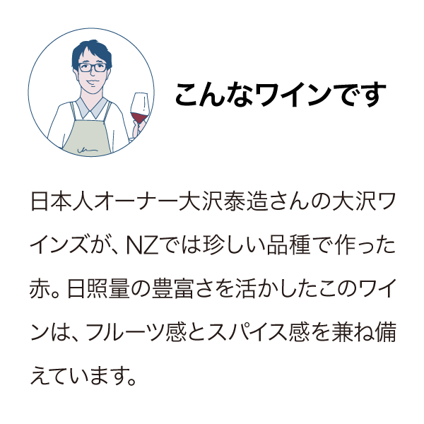 大沢ワインズ フライングシープ サンジョヴェーゼ 2015