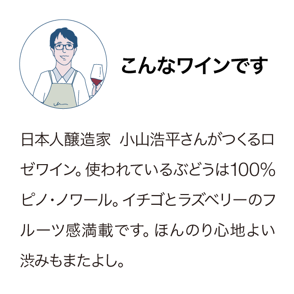 グリーンソングス ピノ・ノワール ロゼ 2020