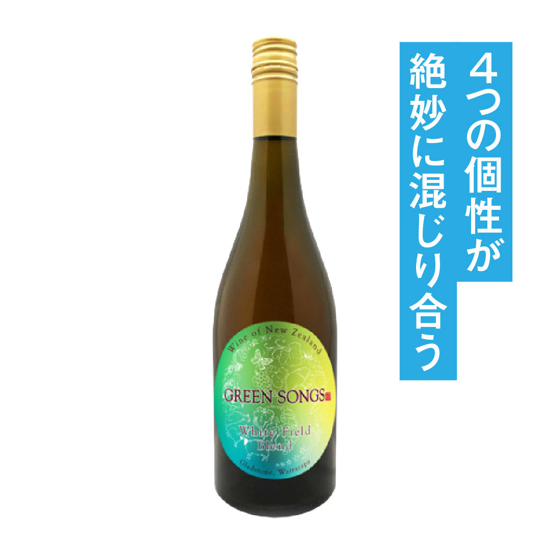 Green Songs White Field Blend 2020