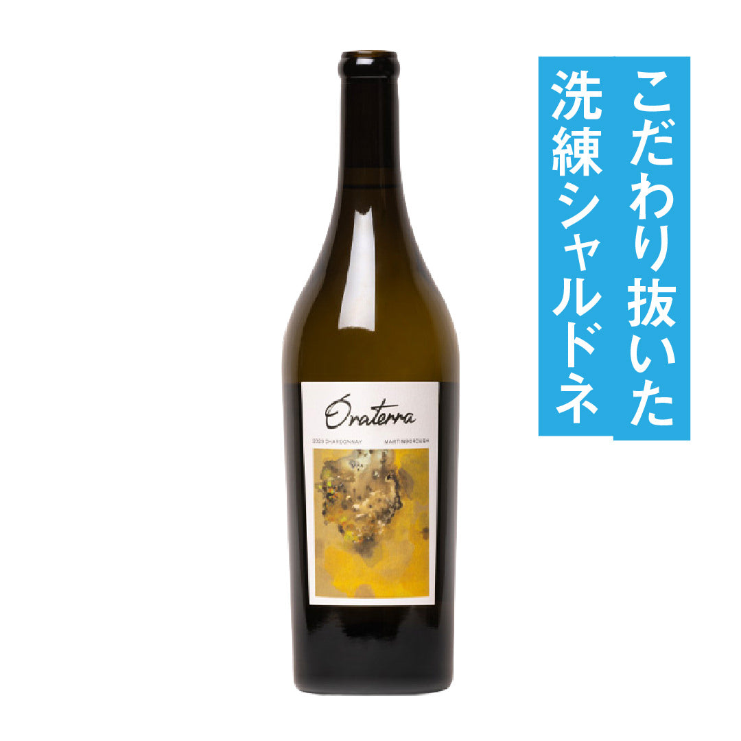 オラテラ マーティンボロ シャルドネ 2023
