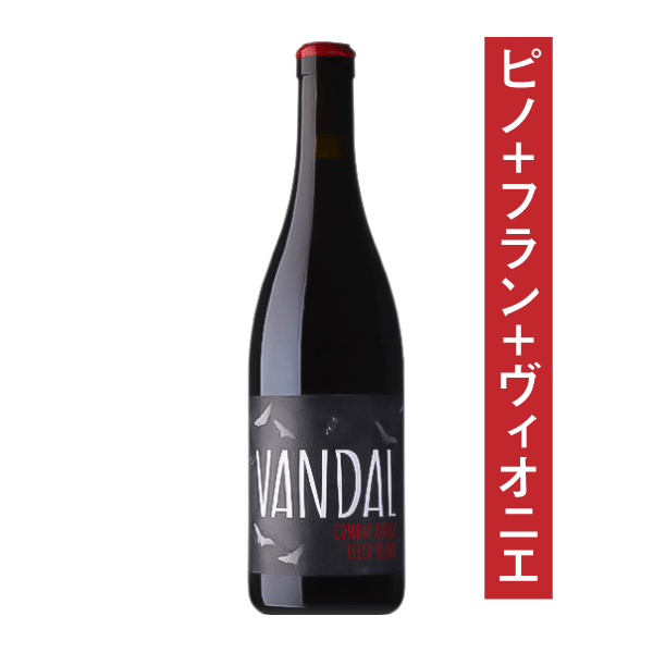 ヴァンダル コンバットルージュ フィールドブレンド 2022