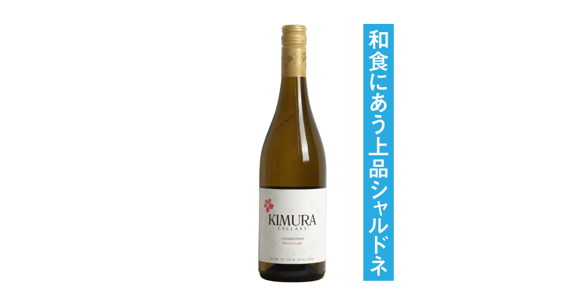 「ゆたさんさま専用」ミエイケノ シャルドネ 2022 2本セット 正規購入品 キムラセラーズ マールボロ シャルドネ 2023 – ボクモワイン