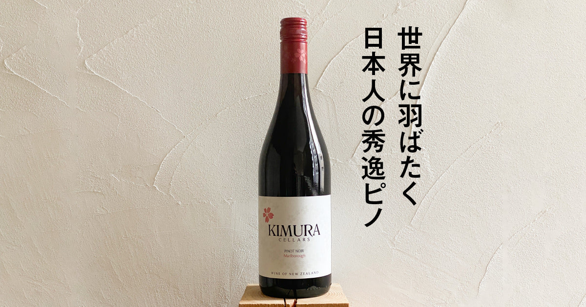赤ワイン ノヴム マールボロ ピノノワール (2023) 750ml