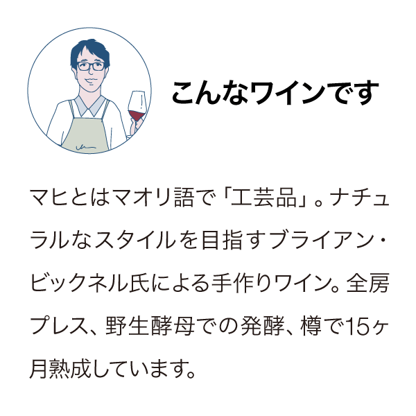 マヒ ツインヴァレーズ シャルドネ 2017