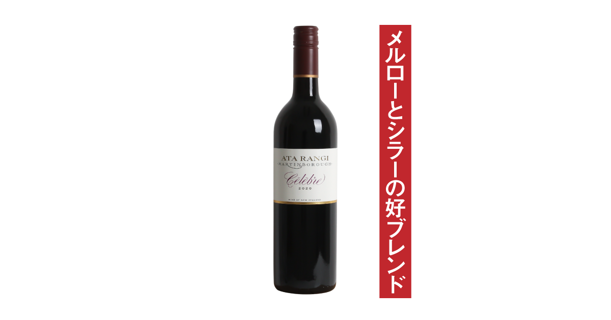 アタランギ セレブレ 2022 - ニュージーランド その他の品種 シラー 