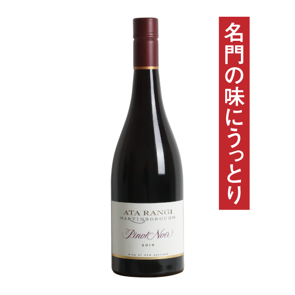アタランギ ピノ・ノワール 2020