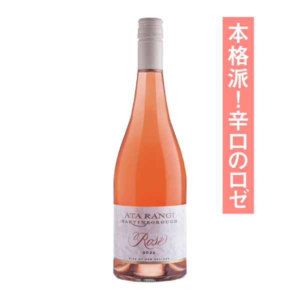 アタランギ ロゼ 2023