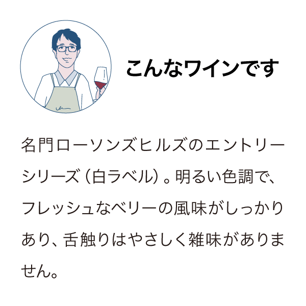 ローソンズドライヒルズ ピノ・ノワール 2021
