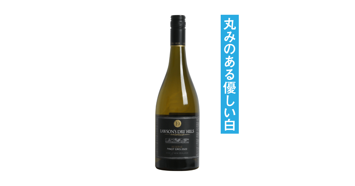 Private Reserve ピノ・グリ 2020 Private Reserve ピノ・グリ 2020 ワイン - ワイン