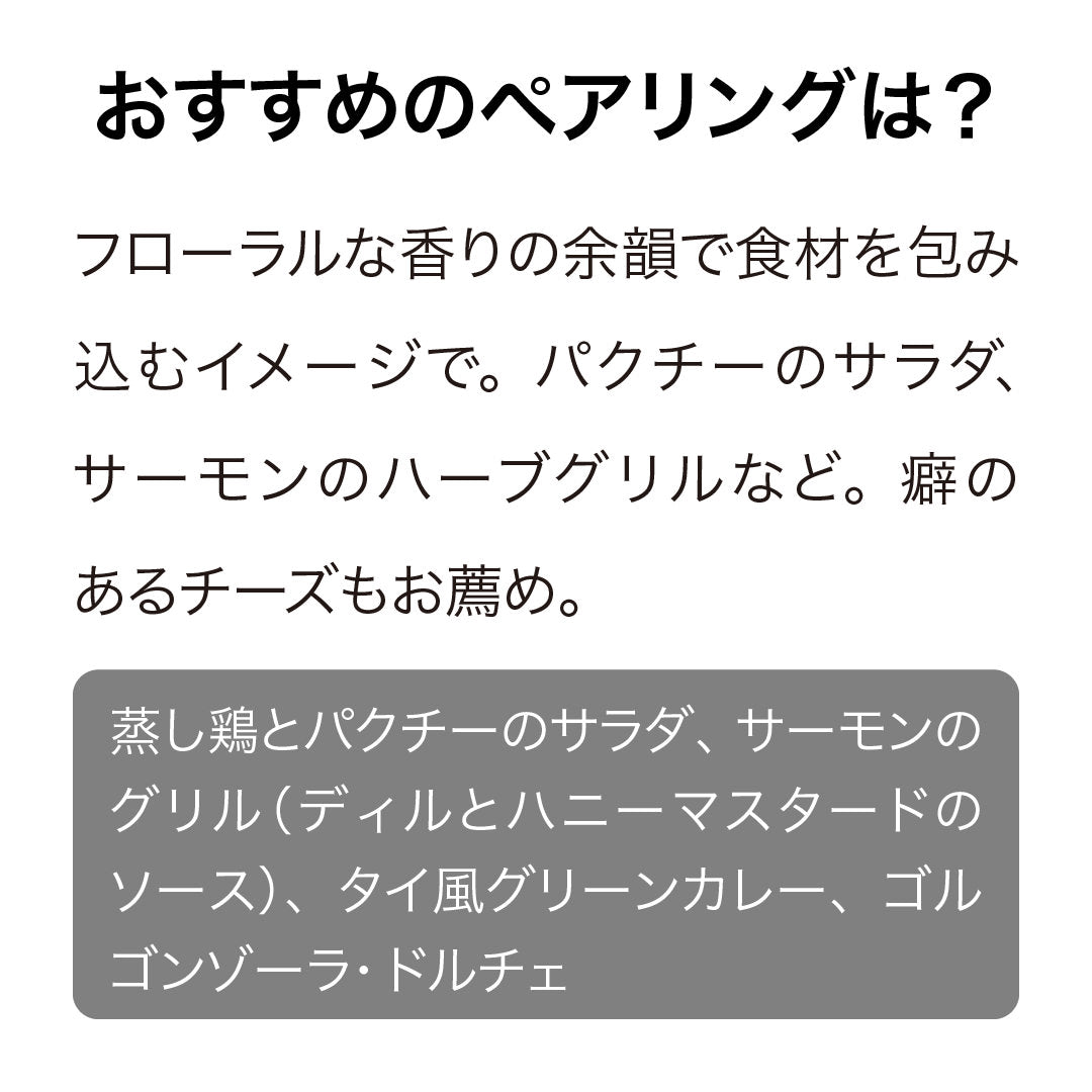 メイン ディヴァイド ゲヴュルツトラミネール 2024