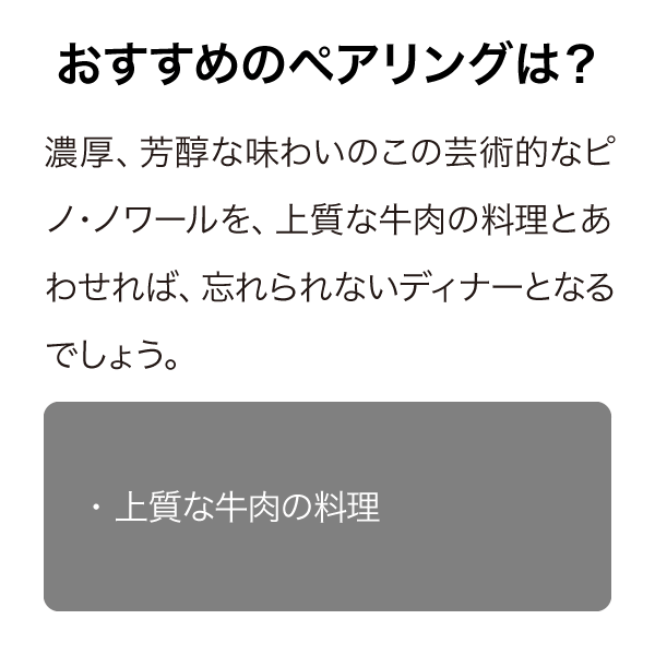 ペガサスベイ プリマドンナ ピノ・ノワール 2020