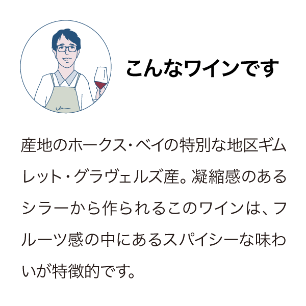 トリニティヒル ホークス・ベイ シラー 2022