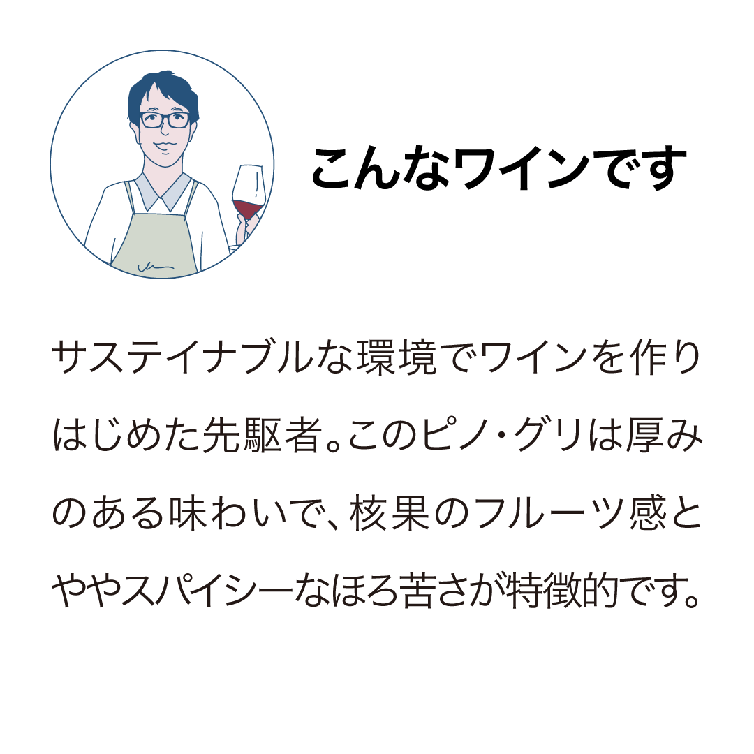 グローヴミル マールボロ ピノ・グリ 2024