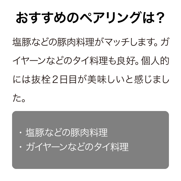 グレイワッキ ワイルド ソーヴィニヨン 2022