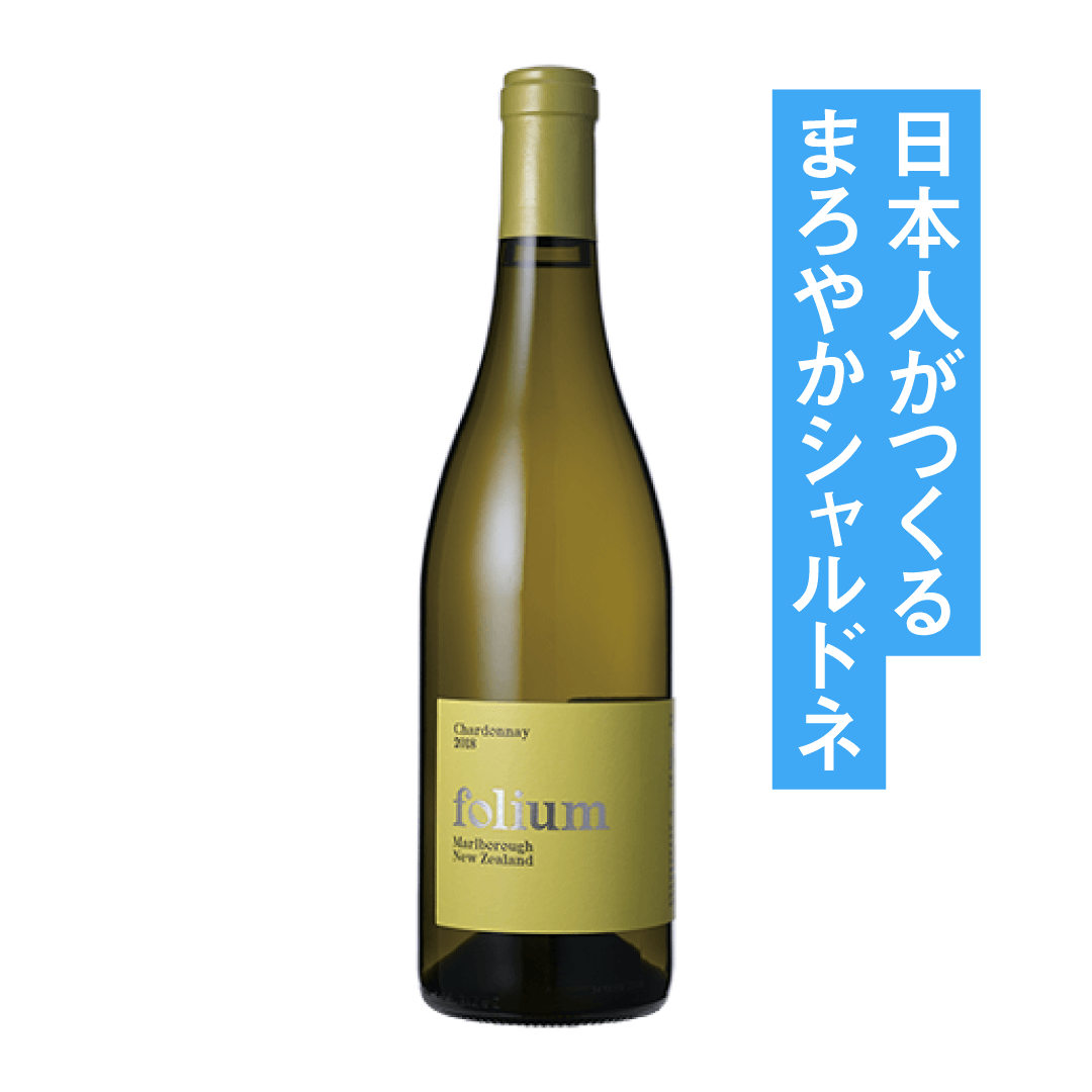 フォリウム シャルドネ 2022