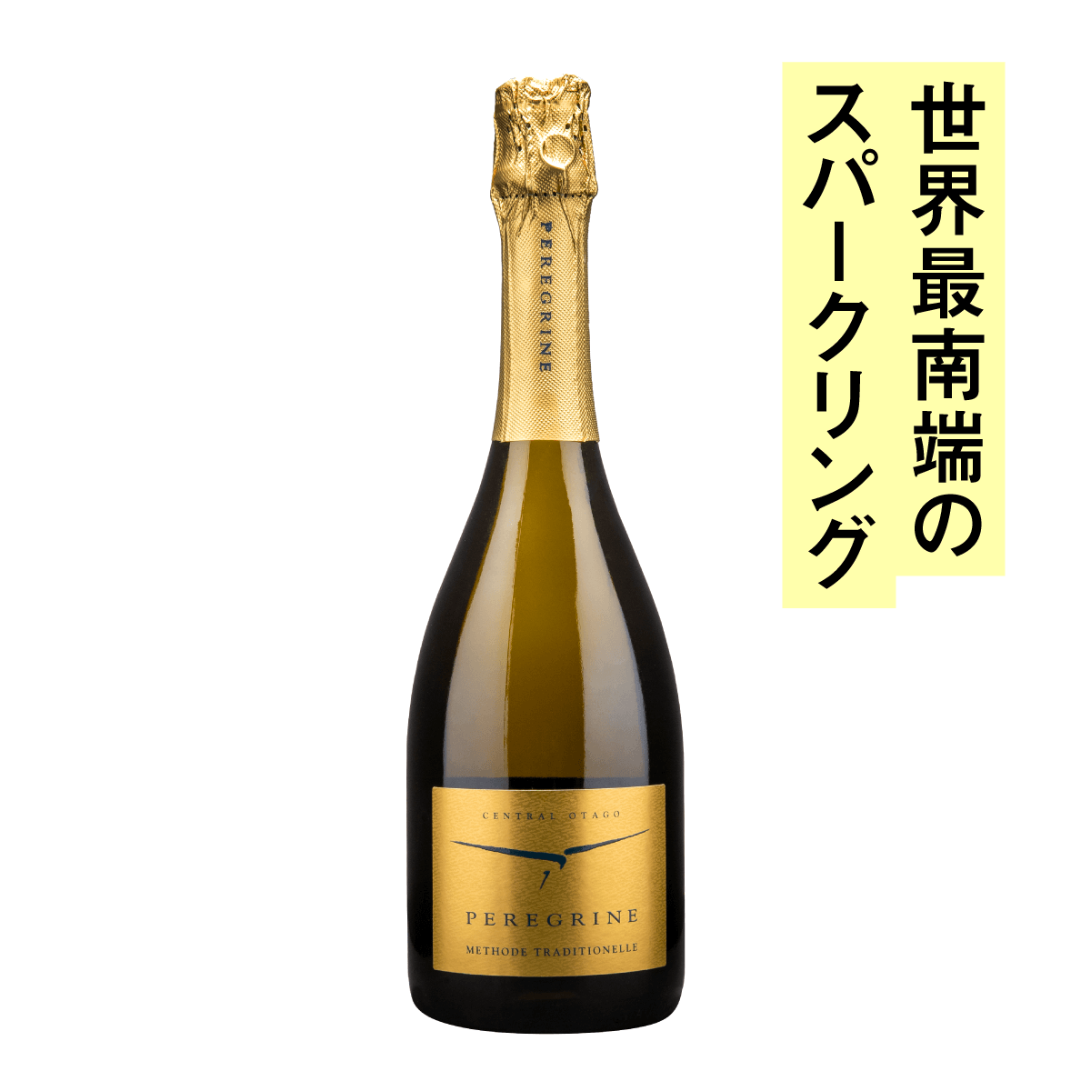ペレグリン メソッド・トラディショナル NV