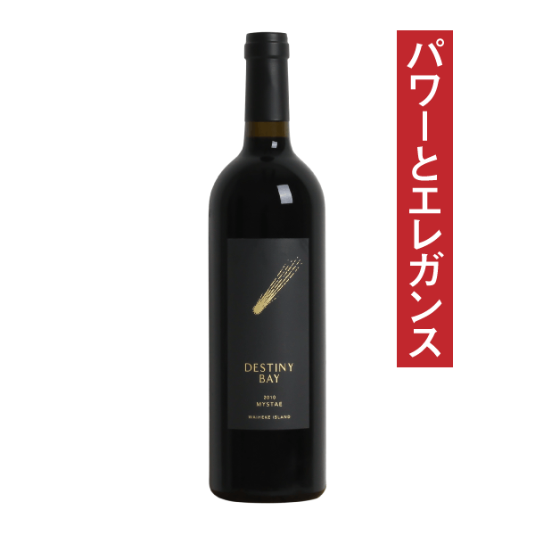 デスティニーベイ ミステイ 2010