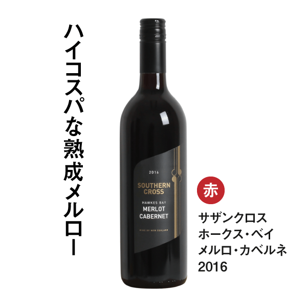 【送料半額】お肉にあう 赤ワイン4本セット