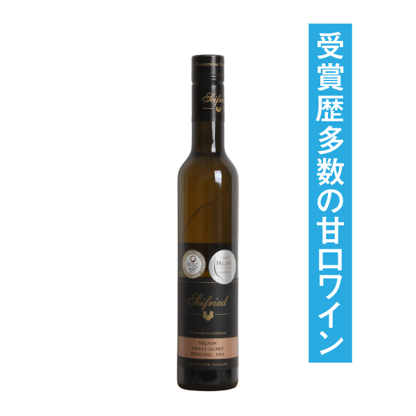 サイフリード スイート アグネス リースリング (375ml)2019