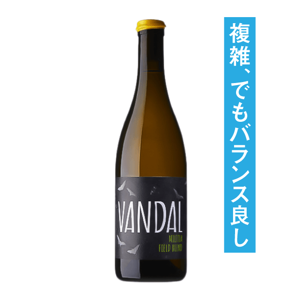 ヴァンダル ミリーシャ フィールドブレンド 2022