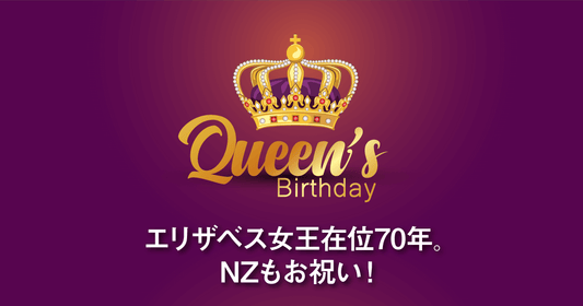 エリザベス女王在位70年。NZもお祝い！