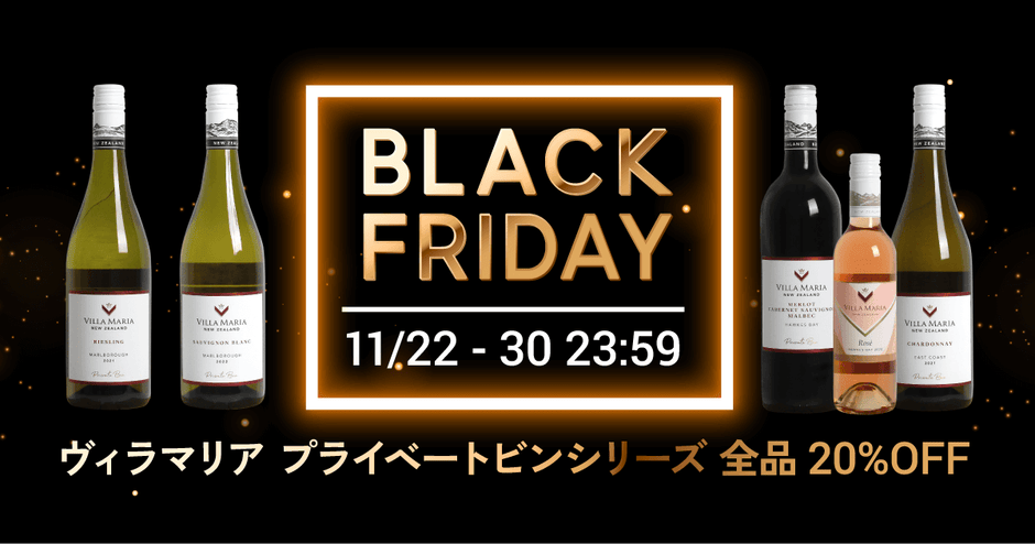 2023 ブラックフライデーSALE開始！11月30日まで