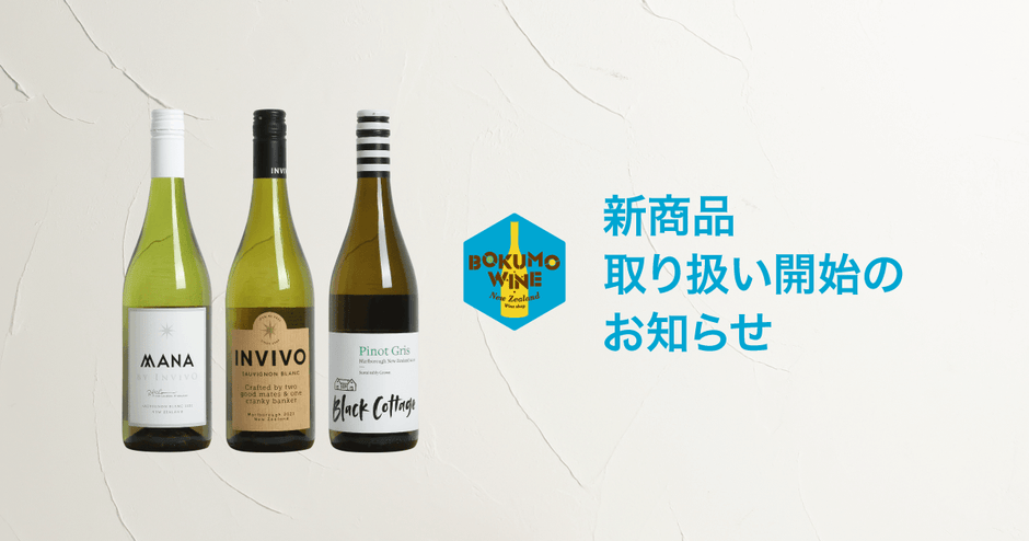 新商品取り扱い開始のお知らせ