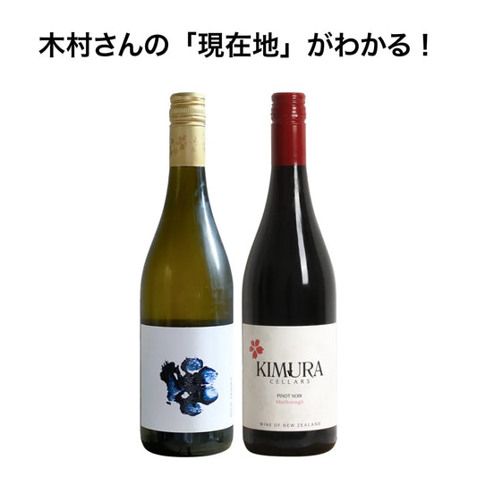 【限定20セット】キムラセラーズ 新着2アイテム特別セット
