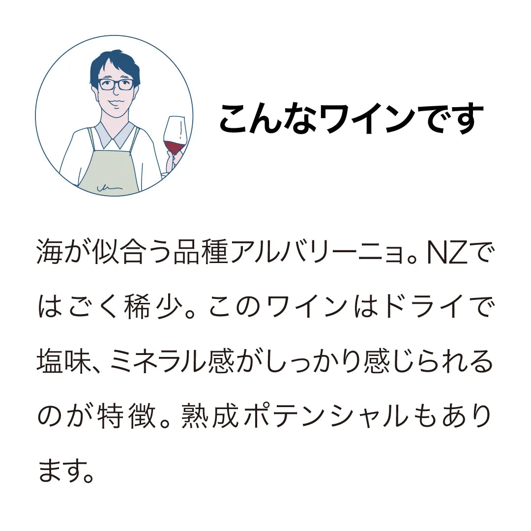 アストロラーベ ケケレング・コースト アルバリーニョ 2025