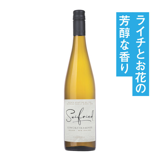 サイフリード ネルソン ゲヴュルツトラミネール 2025