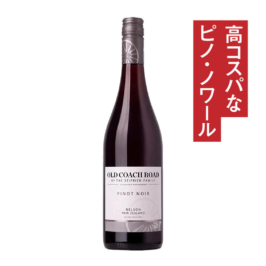 オールド・コーチ・ロード ピノ・ノワール 2024