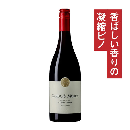 ガルド&モリス セントラル・オタゴ ピノ・ノワール 2024