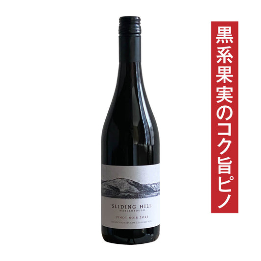 スライディングヒル マールボロ ピノ・ノワール 2023