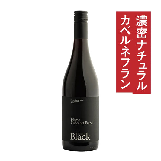 ブラックエステート ホーム カベルネ・フラン 2023